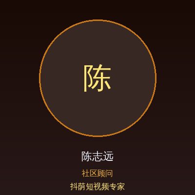 抖荫短视频陈志远