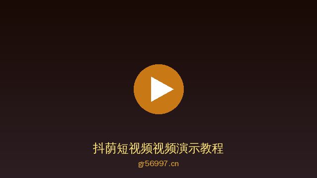 抖荫短视频植物改造视频